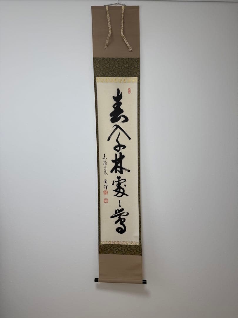 【掛け軸】「春入千林處々鶯」　西部文浄 掛け軸】「春入千林處々鶯」 西部文浄 - メルカリ