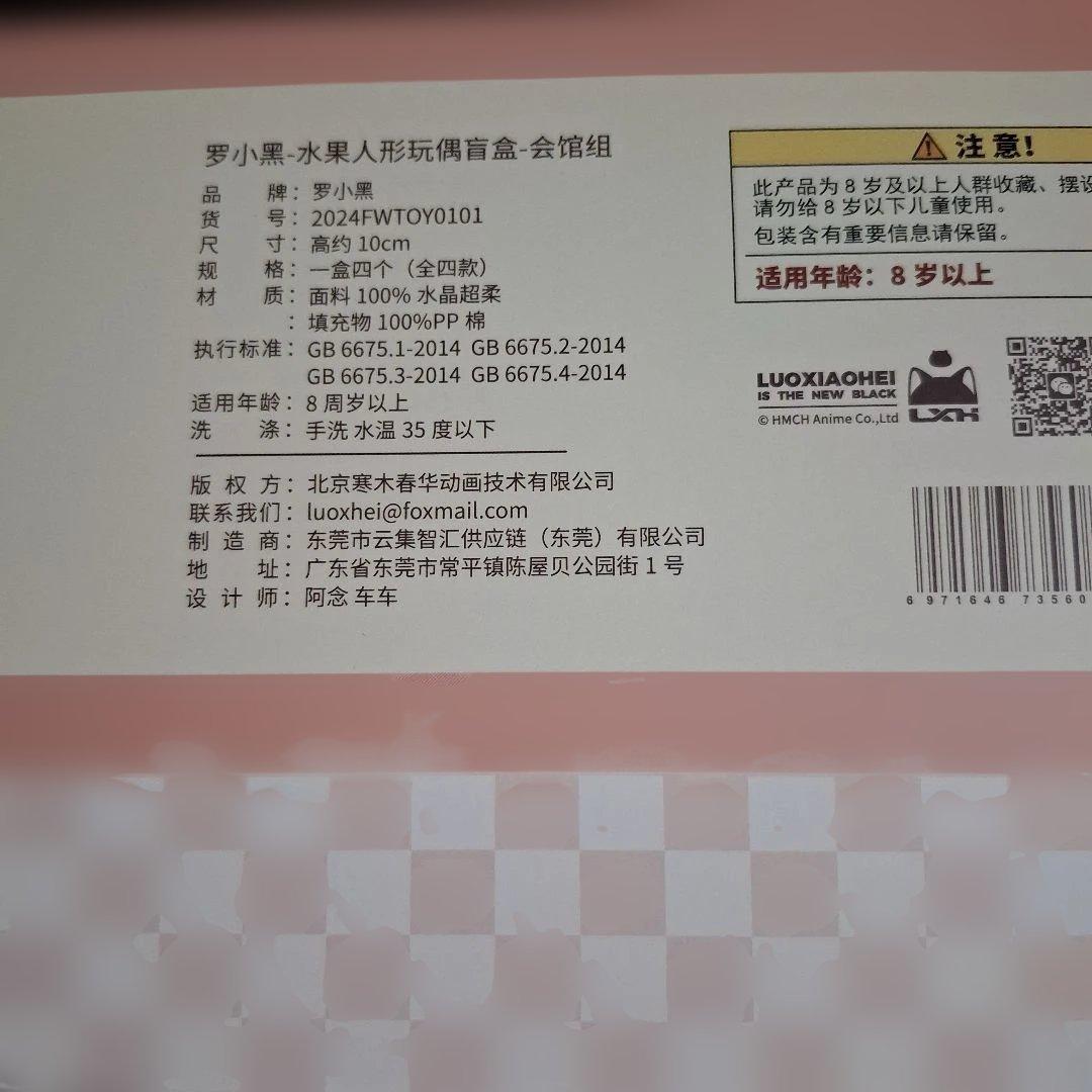 羅小黒戦記 フルーツぬいぐるみ4種セット 会館組 - メルカリ