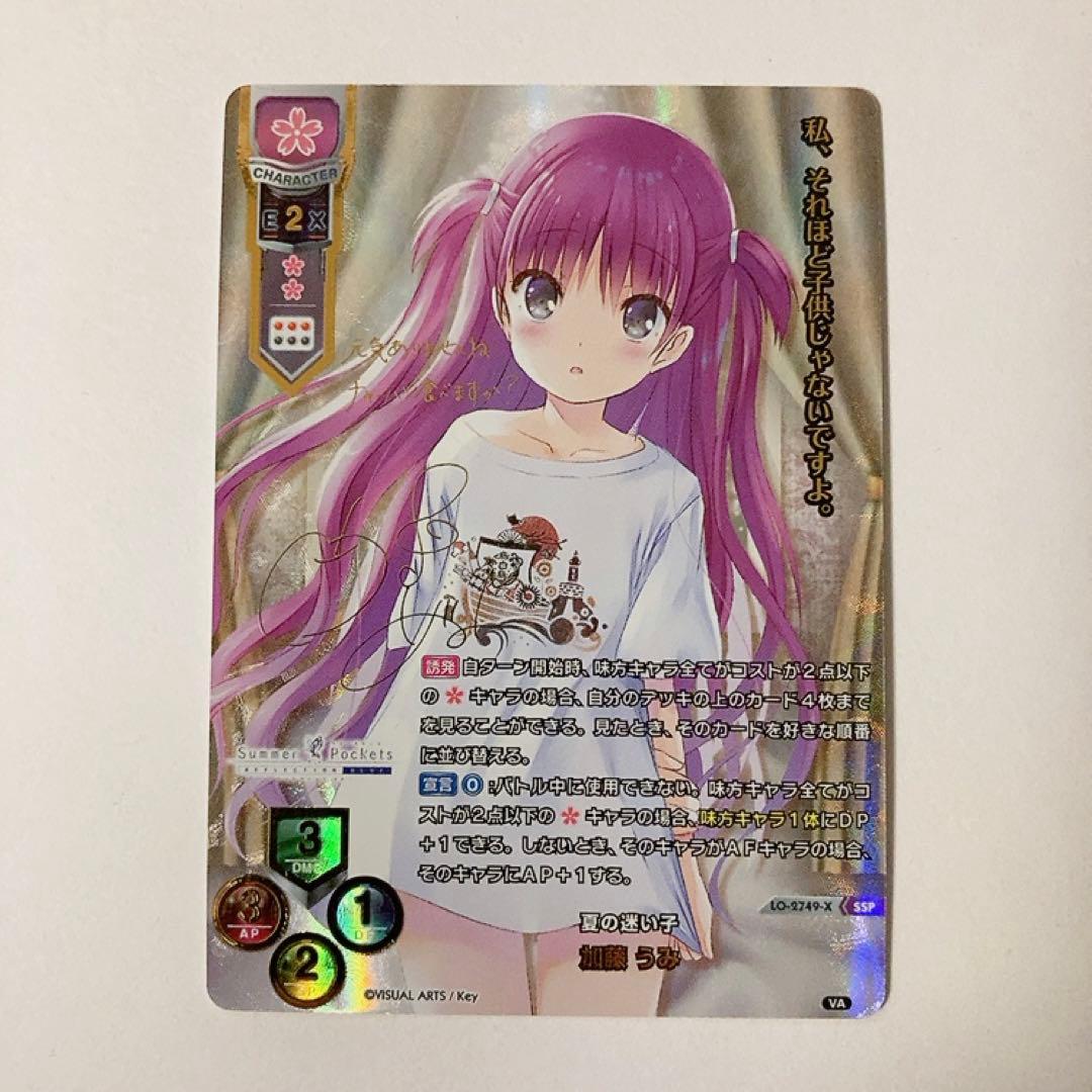 PSA10 lycee ssp 夏の迷い子 加藤うみサインサマポケ