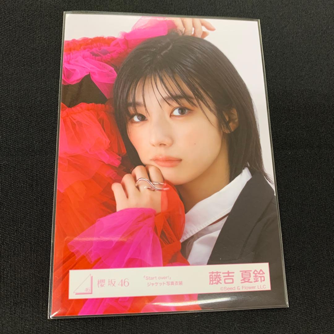 高レート 櫻坂46 藤吉夏鈴 start over ジャケット写真衣装 生写真