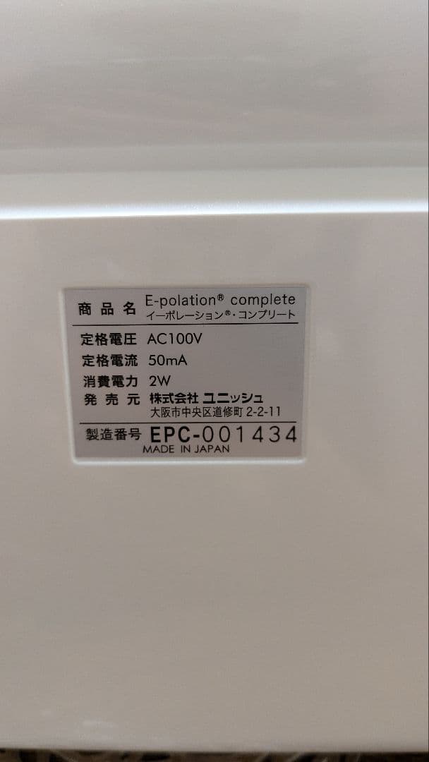☆EIKA様専用☆【エステ美顔器】E-Polation COMPLETE - メルカリ