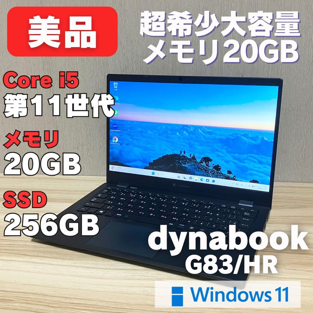 メモリ20GB✨第11世代dynabook G83HR Windows11 Amazon.co.jp: 【整備済み品】ダイナブック G83 ノートパソコン/高性能