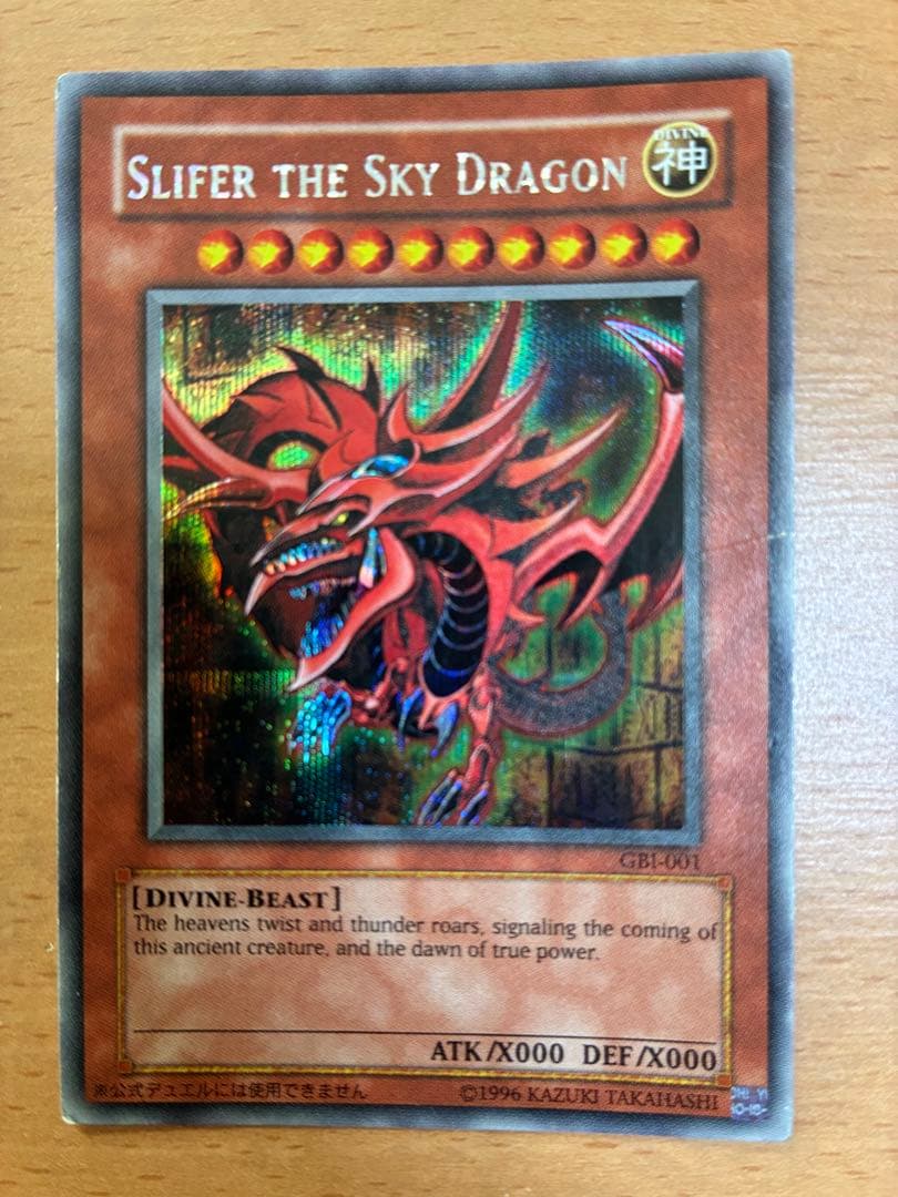 オシリスの天空竜　英字　GBI-001　単体 遊戯王 オシリスの天空竜 gbi 001 シークレット 英語 - メルカリ