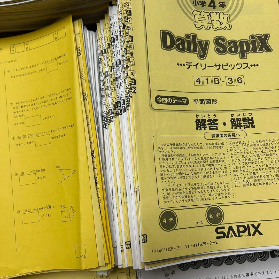 ㉔や サピックス SAPIX 4年 テキスト 算数 国語 社会