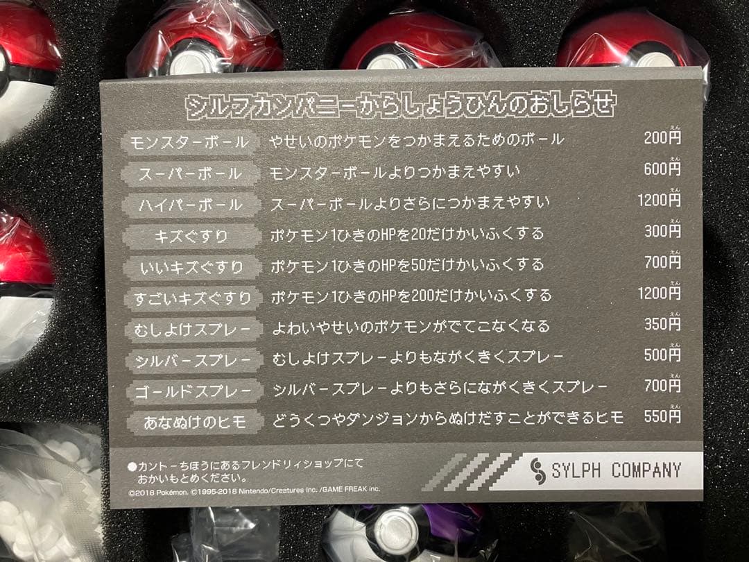 ポケットモンスター ボールコレクション ゲームエディション シルフ