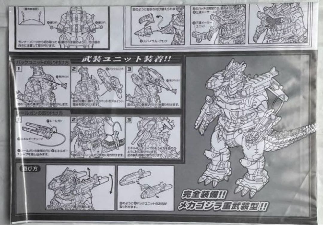 超合金 メカゴジラ2004 ゴジラ‪‪‪×モスラ×メカゴジラ　バンダイ