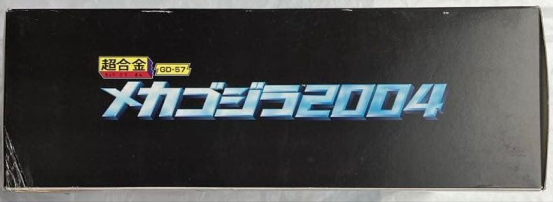 超合金 メカゴジラ2004 ゴジラ‪‪‪×モスラ×メカゴジラ　バンダイ
