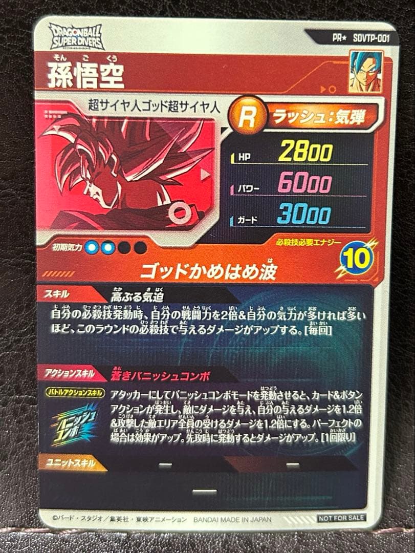 ドラゴンボールスーパーダイバーズ sdvtp-001 孫悟空 パラレル - メルカリ