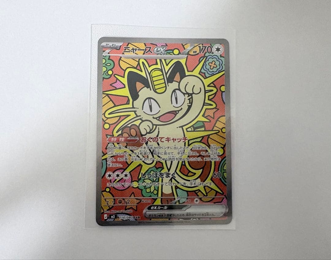 ニャース SAR - メルカリ