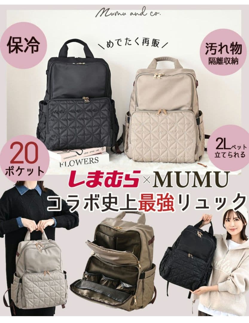 しまむら×MUMUコラボリュック ブラック 5/10発売】震えるほどフルスペック！しまむら×MUMUコラボ最強リュック