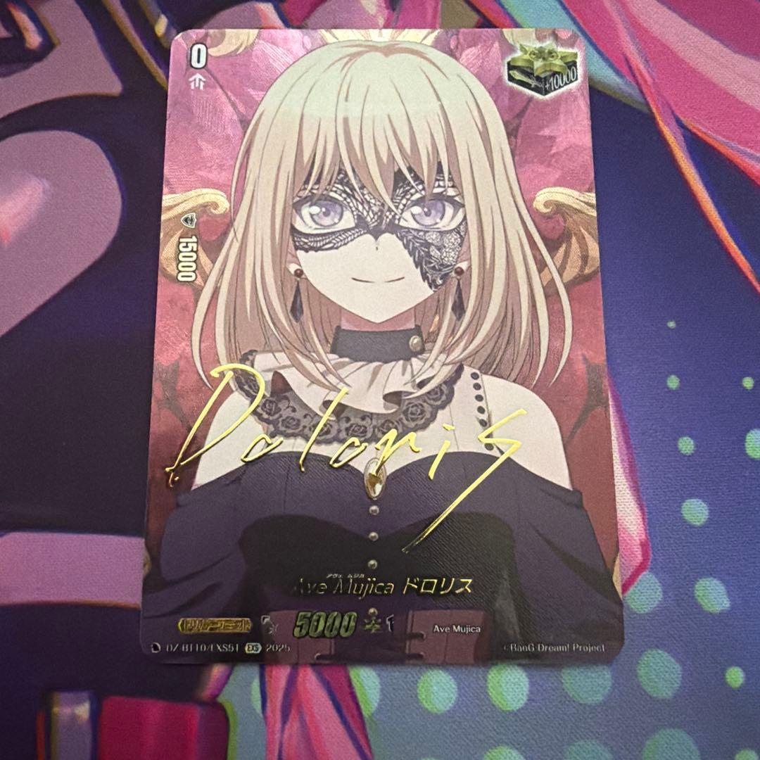 Ave Mujica ドロリス exs サイン ヴァンガード Ave Mujica ドロリス(EX)(DZ-BT10/EX51) ヴァンガード : トレカ