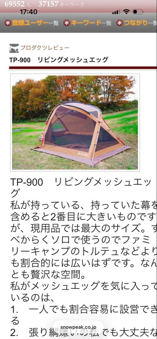 レア snow peak TP-900 リビングエッグシェルター - メルカリ