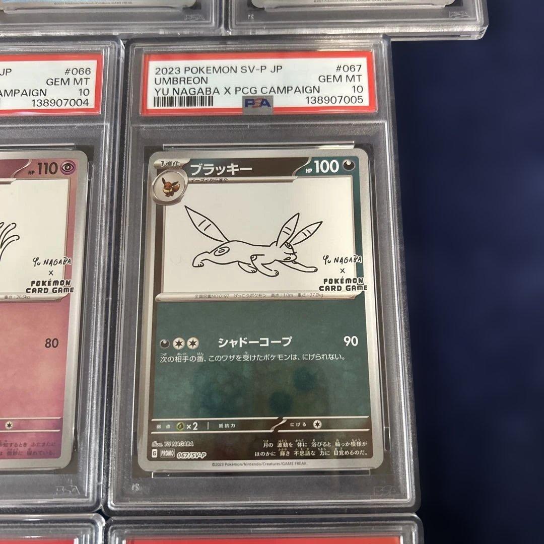 PSA鑑定品10連番】YU NAGABA ブイズ ピカチュウ ポケモンカード - メルカリ