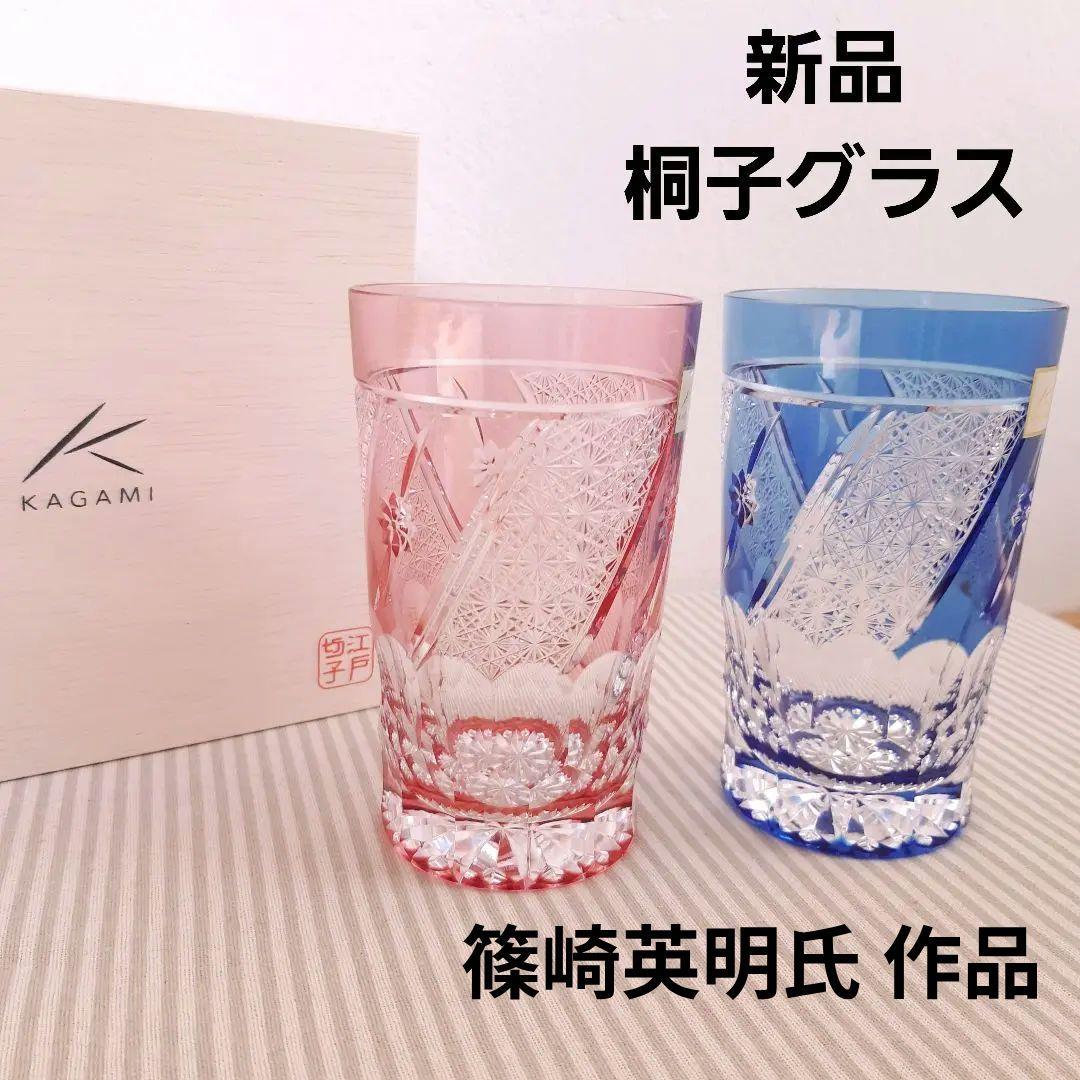 【新品】KAGAMI CRYSTAL 篠崎英明氏 作品 ペアタンブラー グラス 江戸切子 伝統工芸士・篠崎英明 作 ロックグラス＜菱花＞ | カガミ
