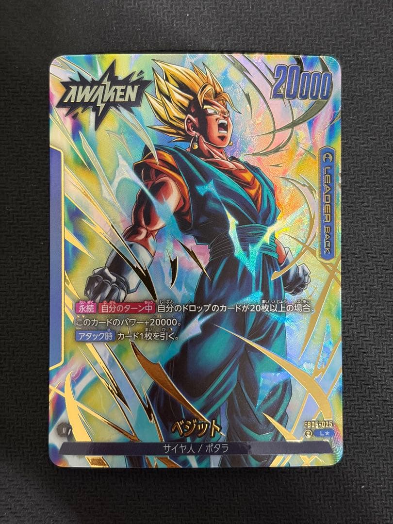 フュージョンワールド ベジット リーダーパラレル