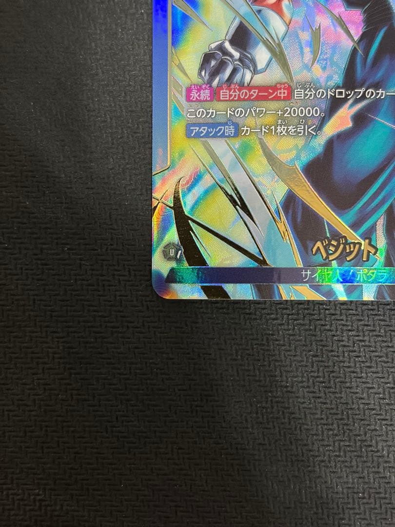 フュージョンワールド ベジット リーダーパラレル