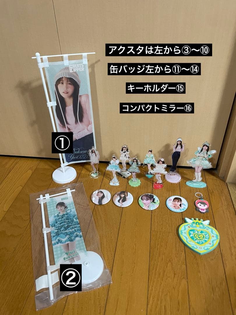 FRUITSZIPPER櫻井優衣 グッズセット(アクリルスタンドなど)合計16品