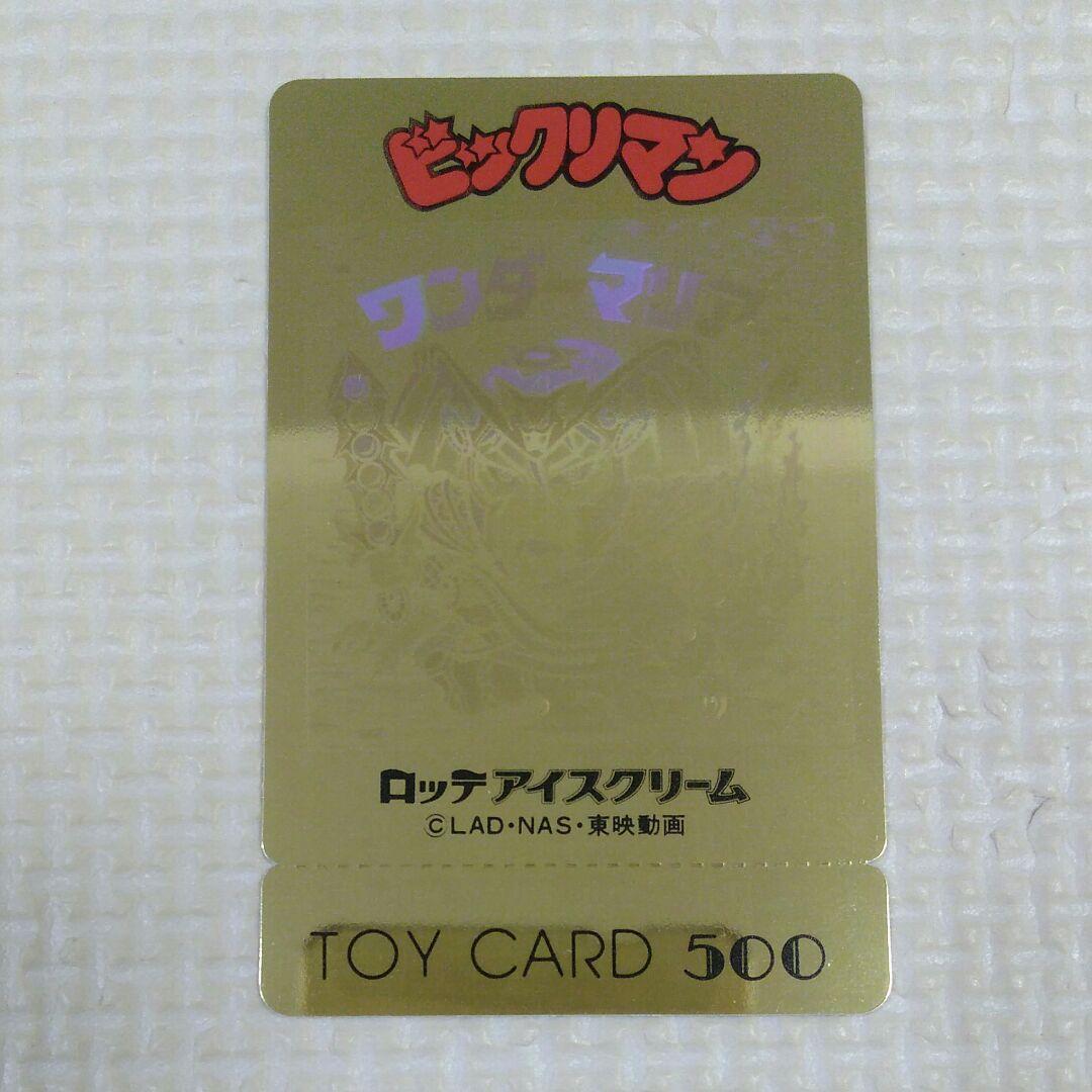 ビックリマン　トイカード　ワンダーマリア
