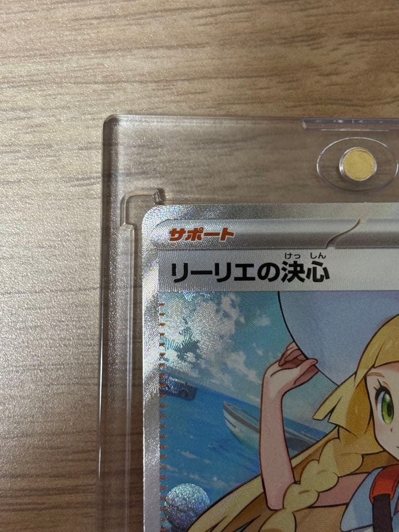 151ボックス、リーリエセット