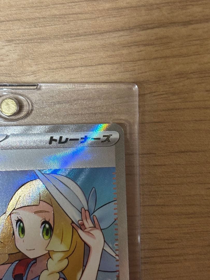 151ボックス、リーリエセット