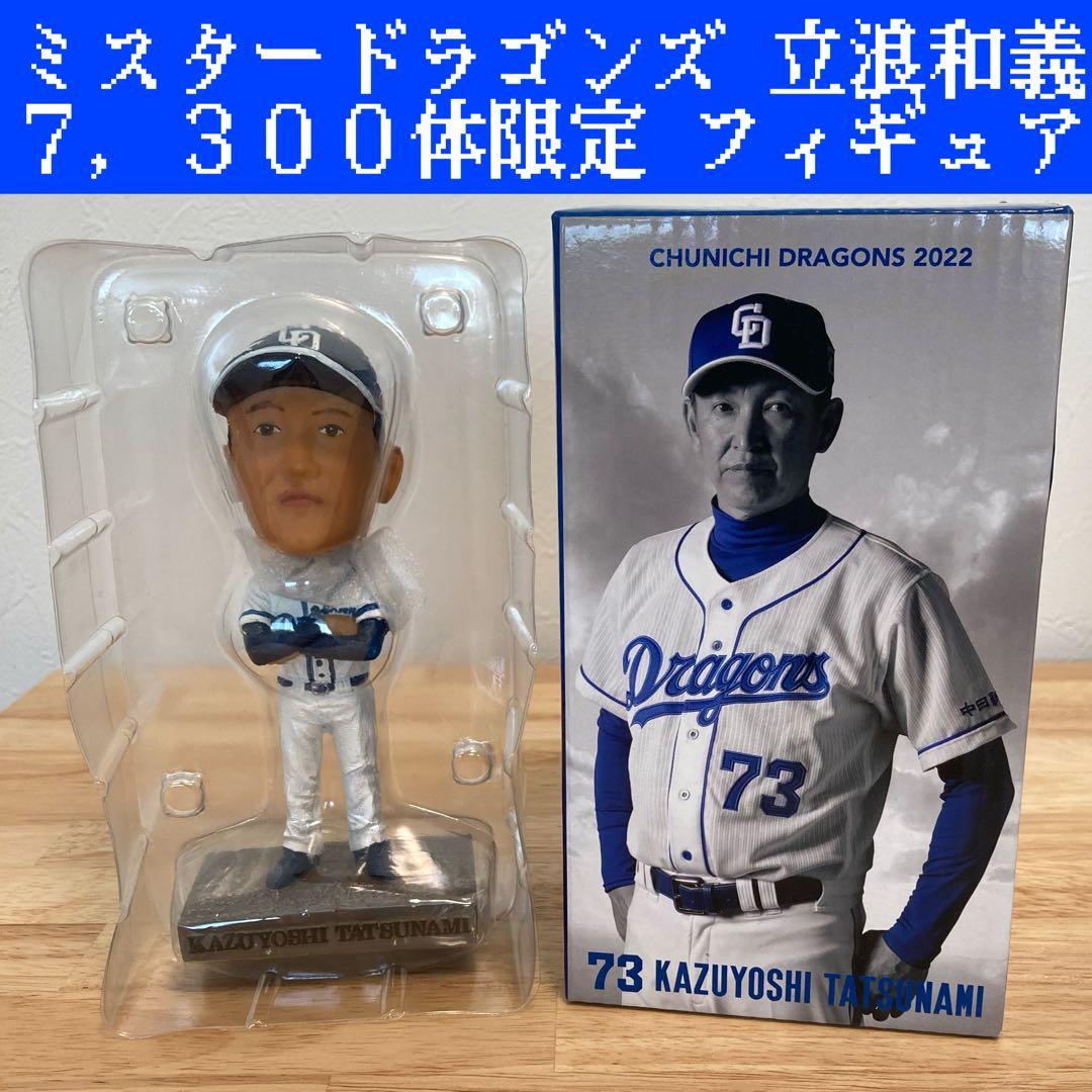 中日ドラゴンズ 立浪和義監督 ボブルヘッド チュニドラ フィギュア 中