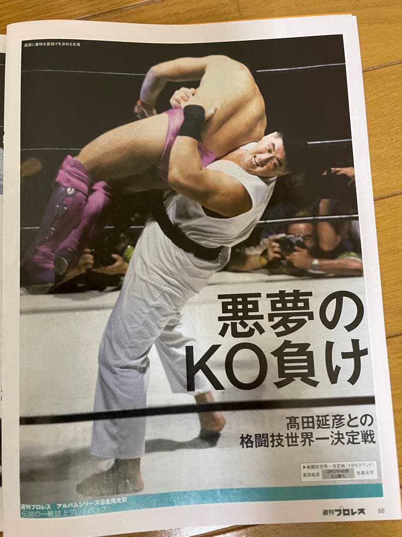 週刊プロレスミニアルバム87北尾光司 - メルカリ