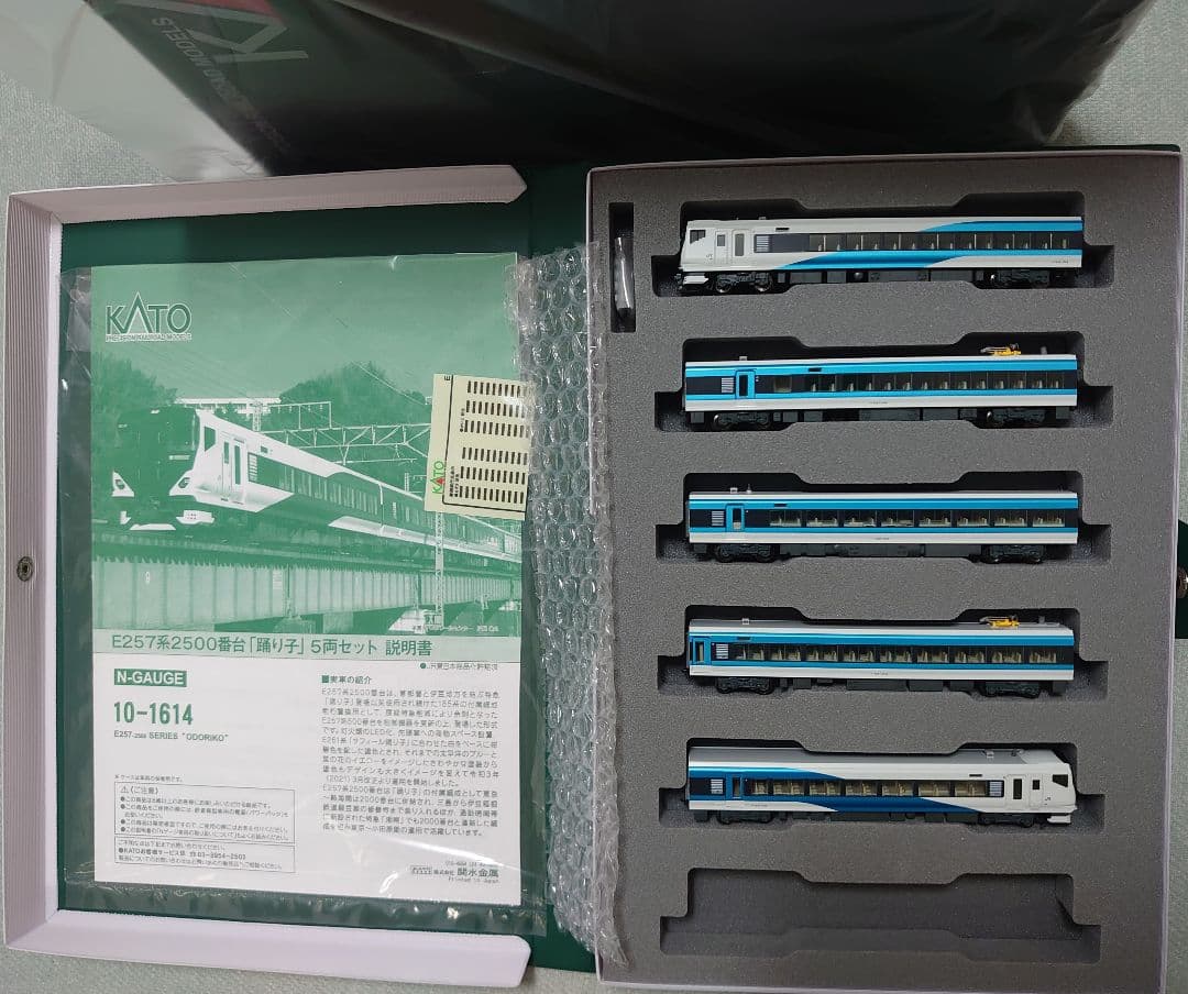 E257系 2500番台 踊り子 10‐1614 幕 中央線 波動対応 KATO