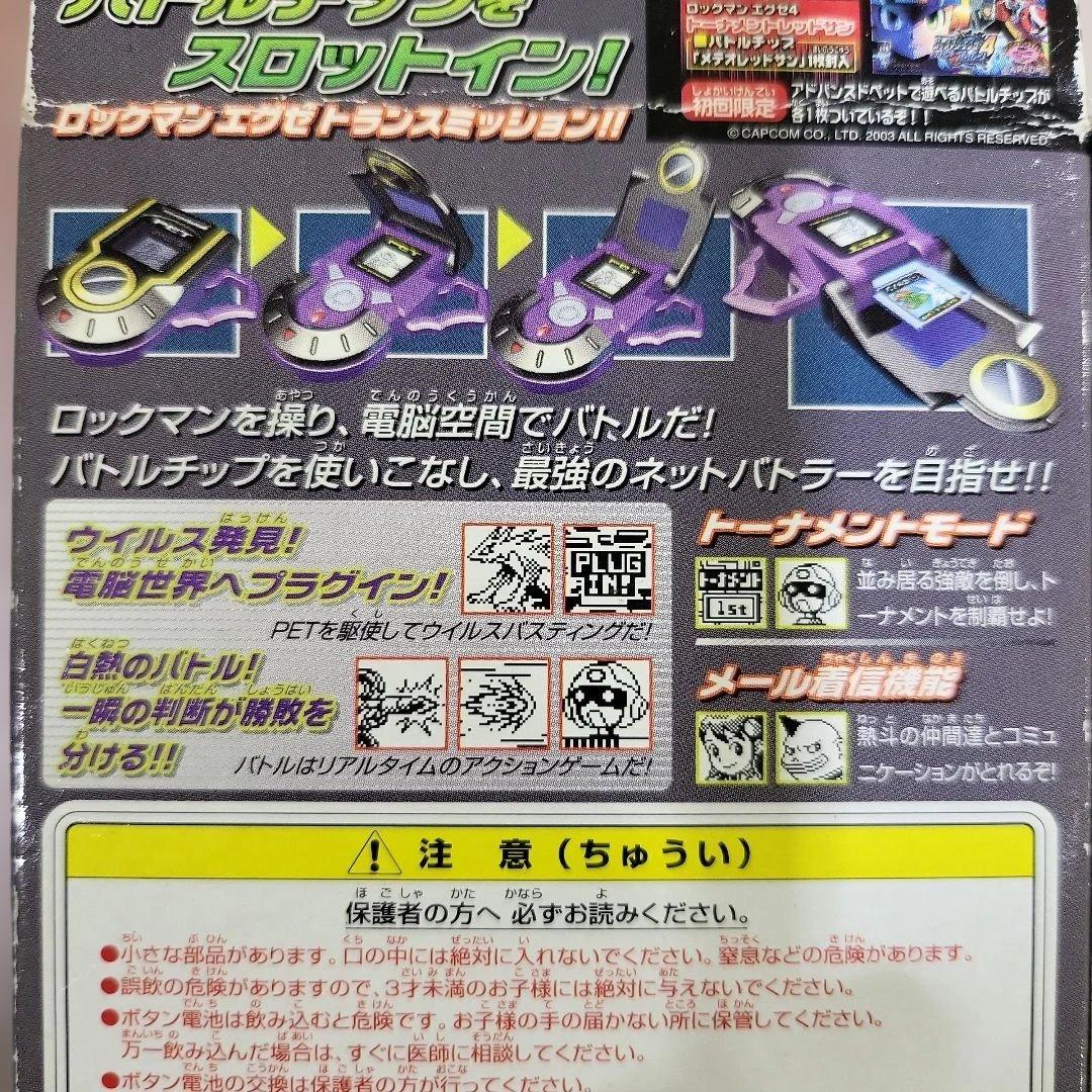 ロックマンエグゼ アドバンスドペット フォルテバージョン 新品未開封