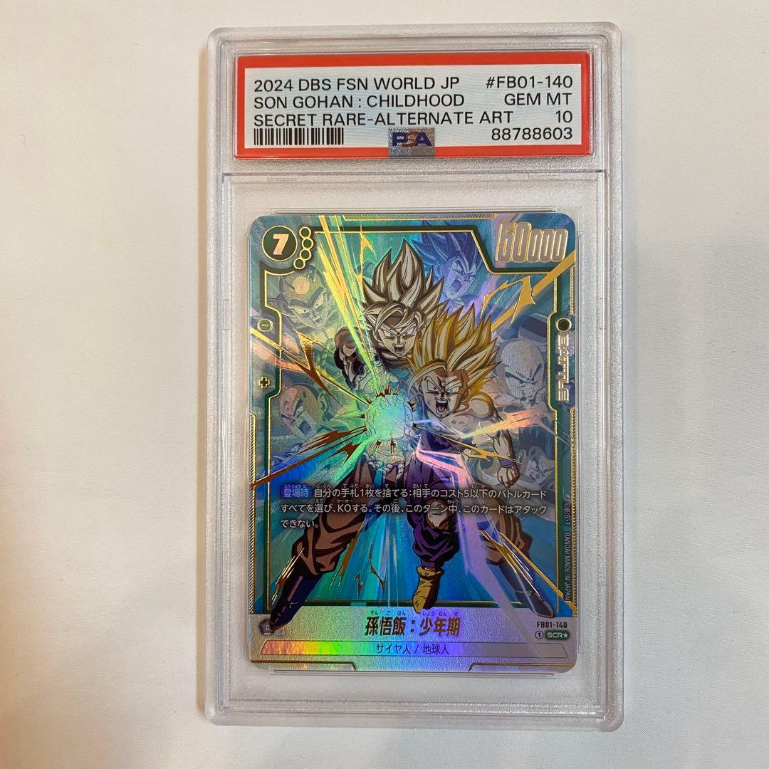 孫悟飯:少年期 SCR★ FB01-140 psa10