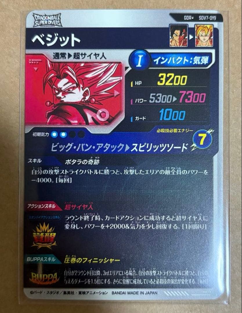 ドラゴンボールスーパーダイバーズ SDV7-019 GDR★ ベジット パラレル