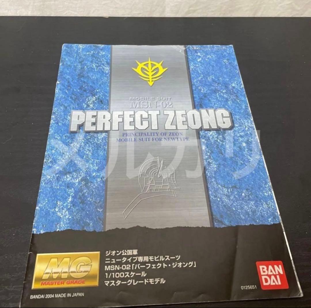 「ガンプラ MG1/100 MSN-02 パーフェクトジオング」