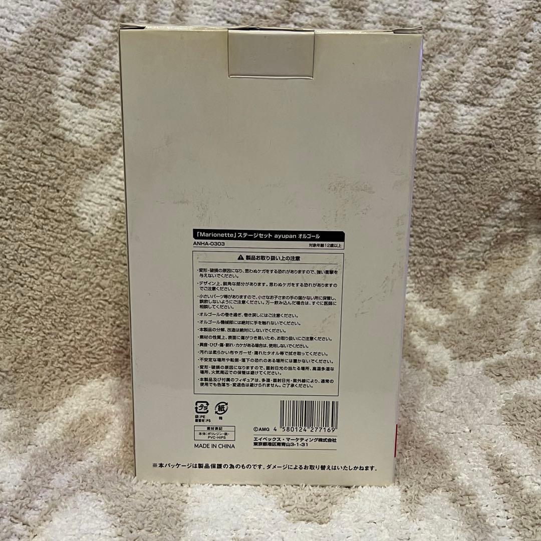 【未使用】Marionette ステージセット　ayupanオルゴール