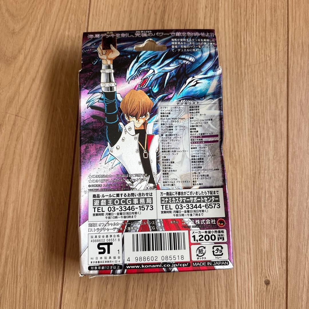 遊戯王　海馬瀬戸　ストラクチャーデッキ　未開封