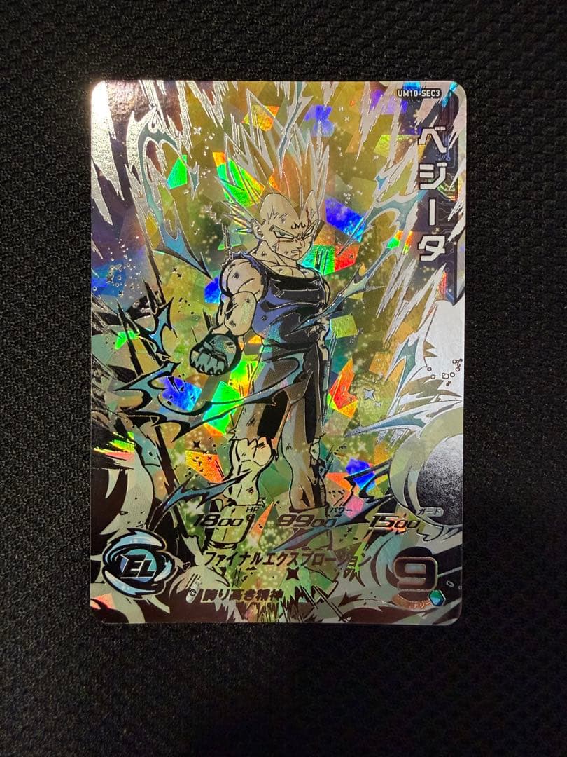 ドラゴンボールヒーローズ um10-sec3 ベジータ 楽天市場】スーパードラゴンボールヒーローズ UM10-SEC3 UR ベジータ