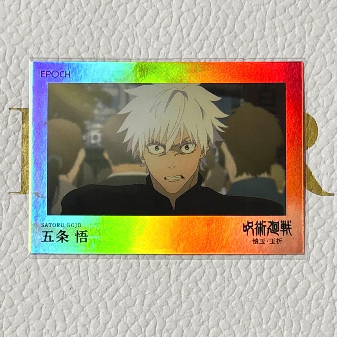 呪術廻戦 五条悟 パラレル トレーディングカード2025 懐玉玉折