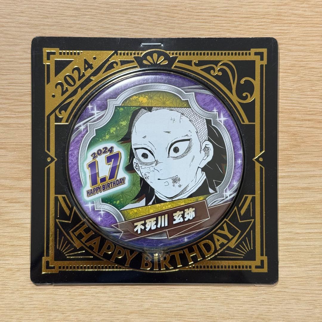 鬼滅の刃 不死川玄弥 バースデイ缶バッジ 2024 - メルカリ