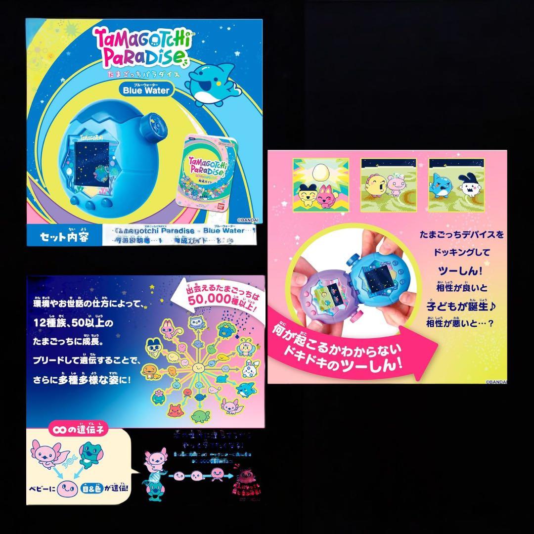 たまごっち パラダイス ブルーウォーター & ネックストラップ 新品 未