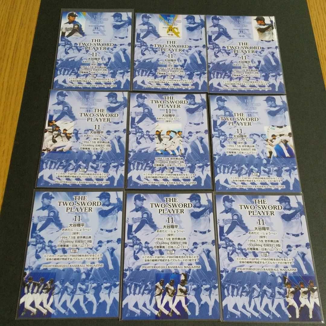 BBM2013 ファイターズリミ　大谷翔平選手　パズルカード9枚セット