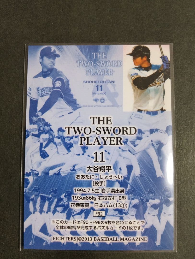 BBM2013 ファイターズリミ　大谷翔平選手　パズルカード9枚セット