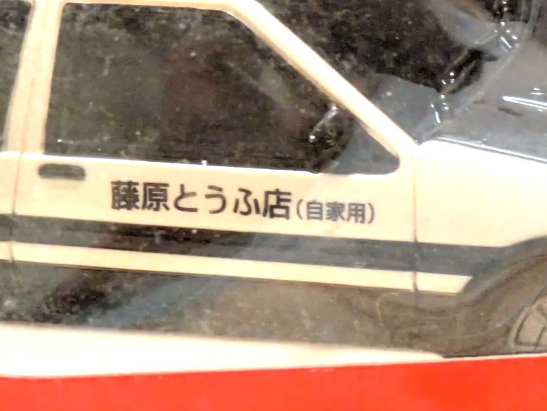 頭文字Dラジコン　本体12cm 赤箱一般市販なし限定品AE86 TRUENO