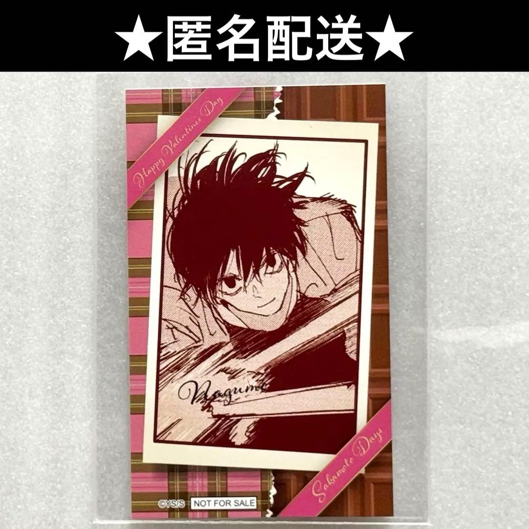 ジャンプショップ オンライン バレンタイン 特典 カード サカモト