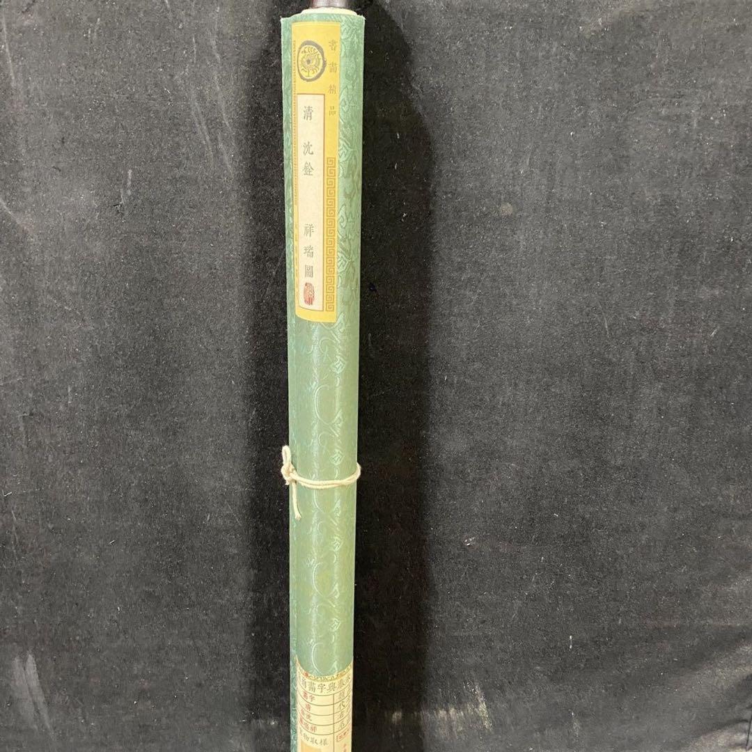 四尺中堂 中国花鳥画 清・沈銓 祥瑞図 掛軸 防伪証書付