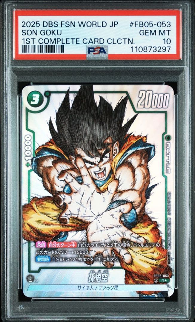 【PSA10連番】孫悟空 R パラレル　プロモ FB05-053