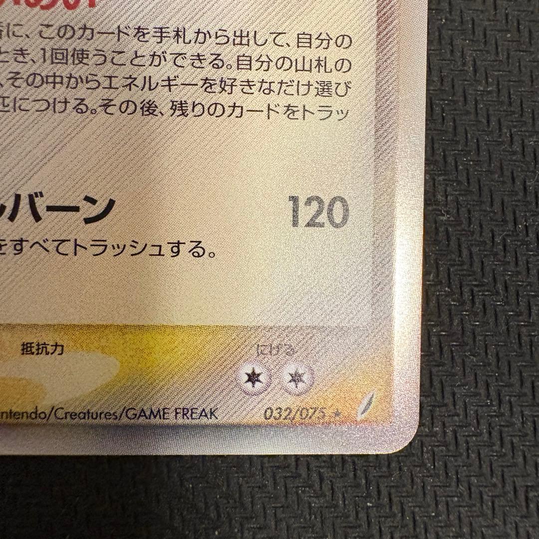 リザードン δ デルタ種 ☆ 拡張パック きせきの結晶 032/075