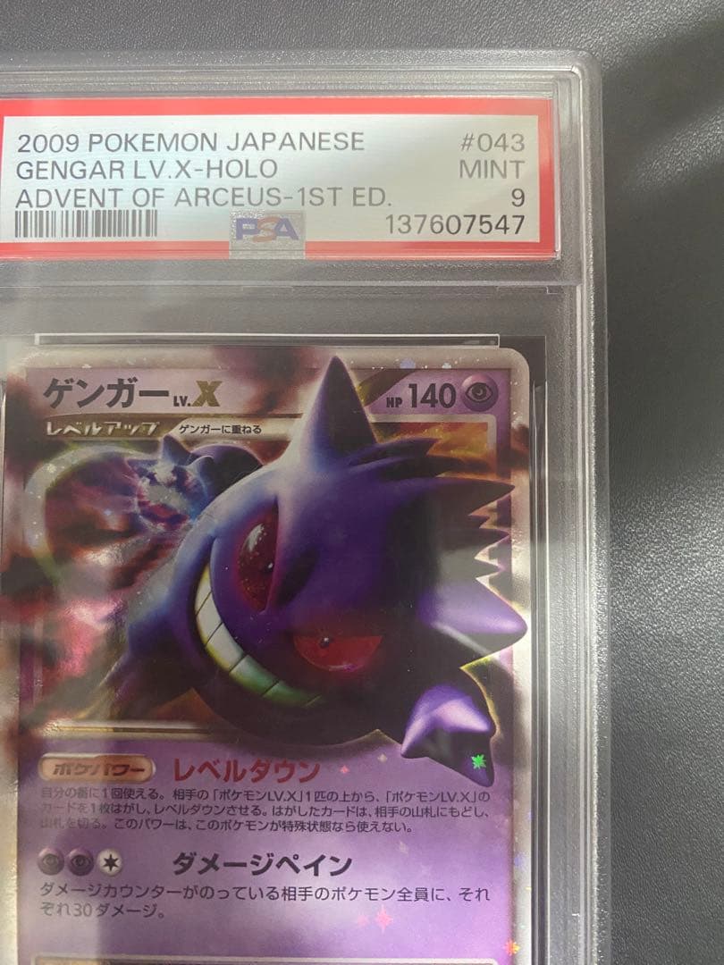 ゲンガー LV.X psa9 ☆ Pt4 アルセウス光臨 043/090