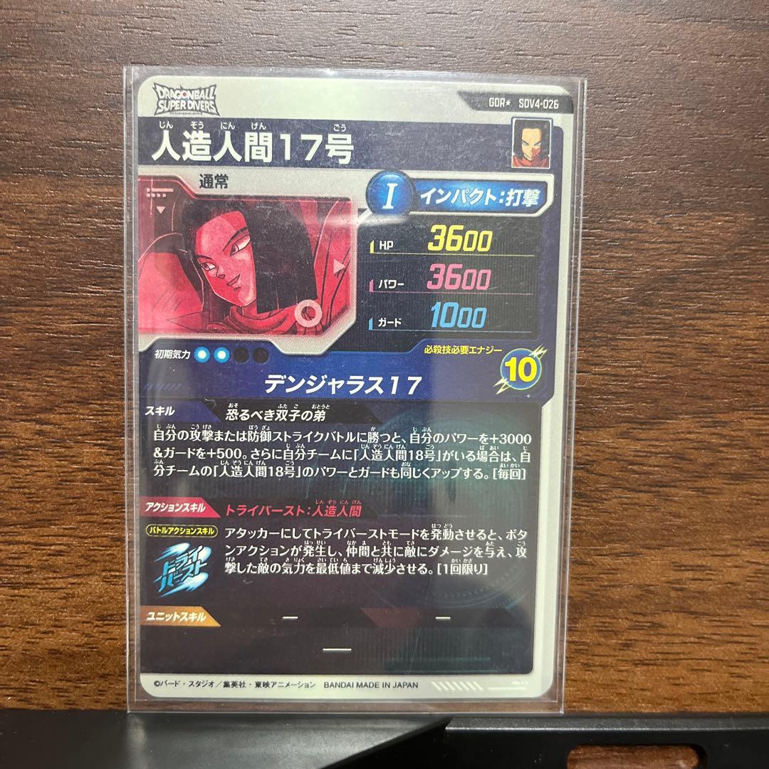 SDV4-026 パラレル 人造人間17号 - メルカリ