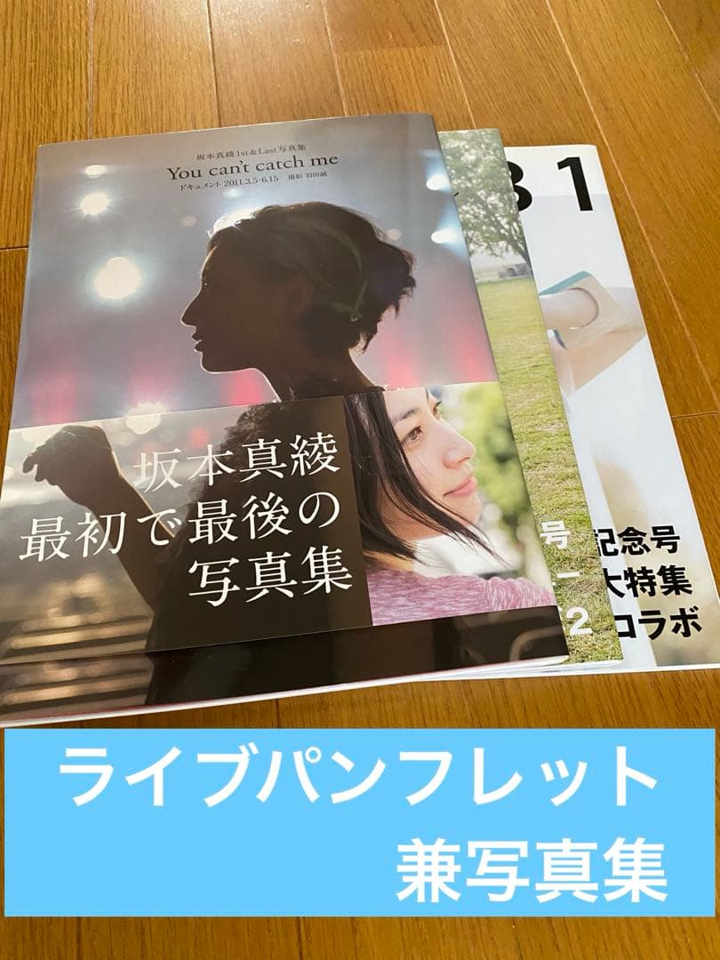 坂本真綾　会報等グッズまとめ売り