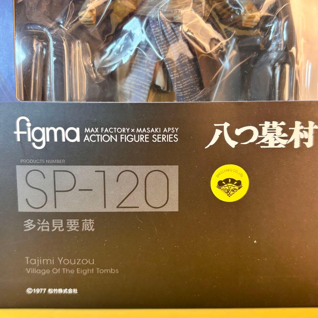 新品 未開封・多治見要蔵figma SP-120アクションフィギュア 八つ墓村