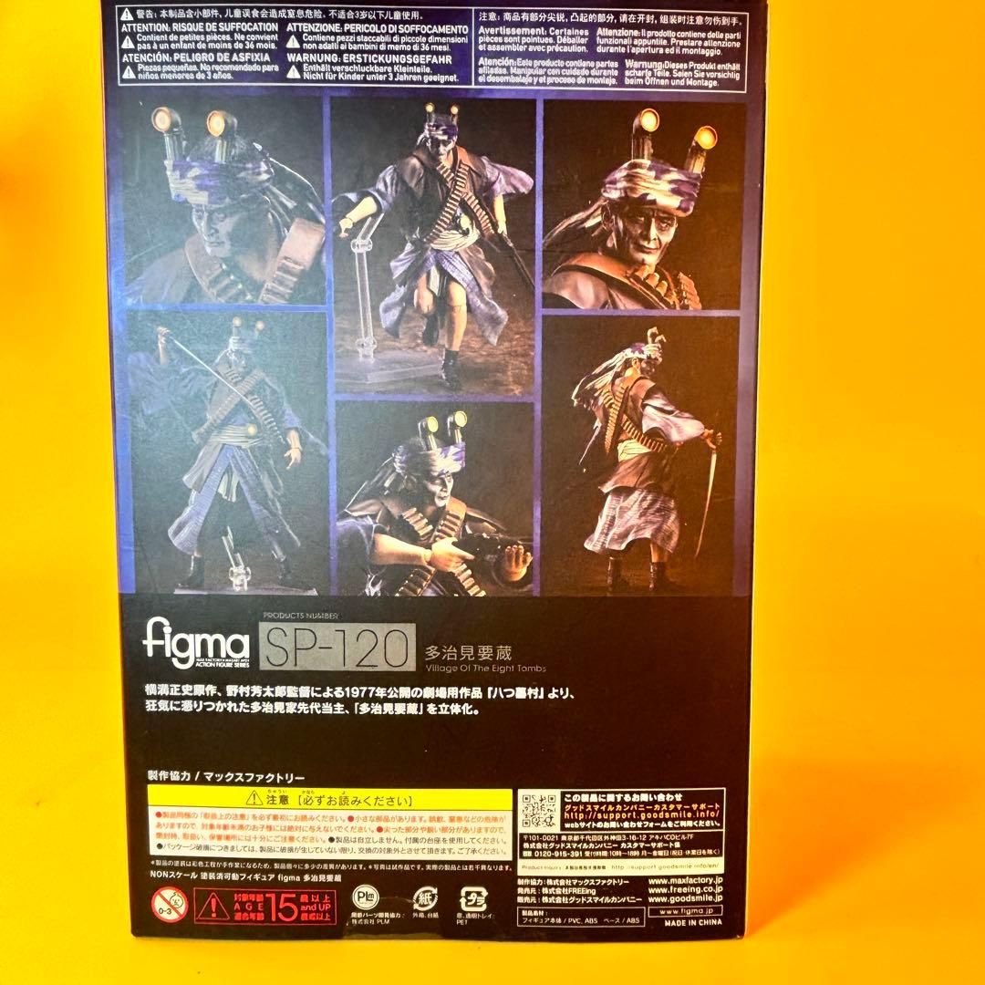 新品 未開封・多治見要蔵figma SP-120アクションフィギュア 八つ墓村