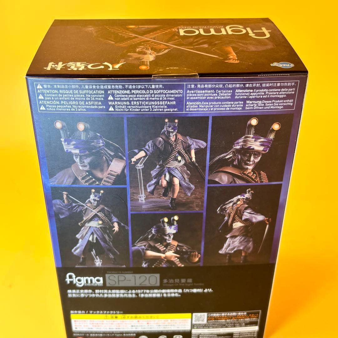 新品 未開封・多治見要蔵figma SP-120アクションフィギュア 八つ墓村